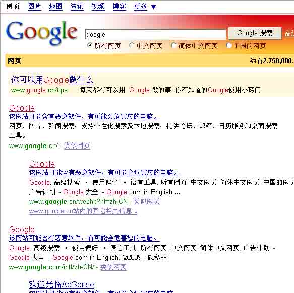 GOOGLE谷歌官方网站也同样出现“该网站可能含有恶意软件，有可能会危害您的电脑”的提示语