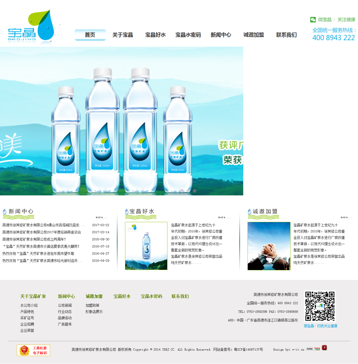 英德市徐其修矿泉水有限公司.png