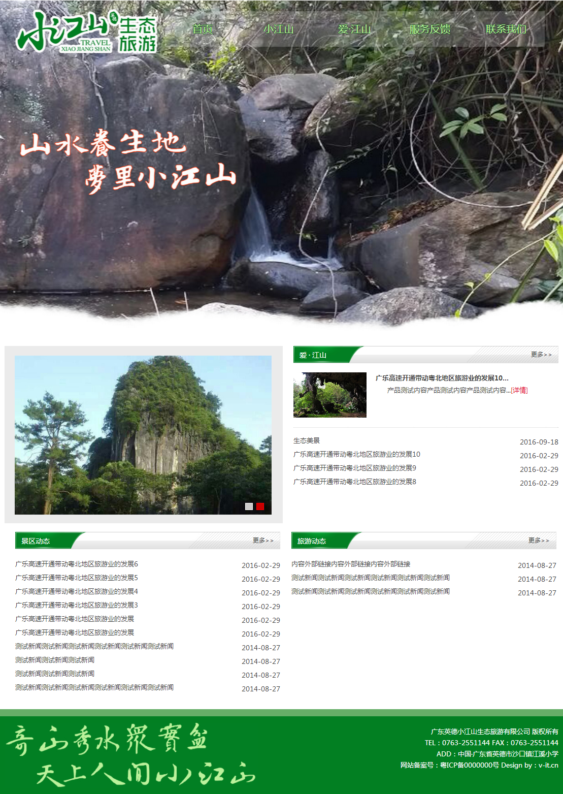 英德市小江山生态旅游区.png