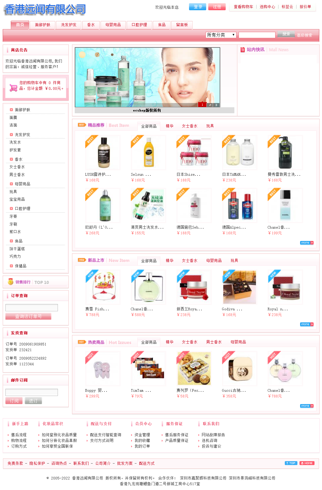 香港远闻有限公司.png