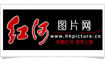 红河图片网-www.hhpicture.cn