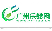 广州乐器网-www.yy-123.cn